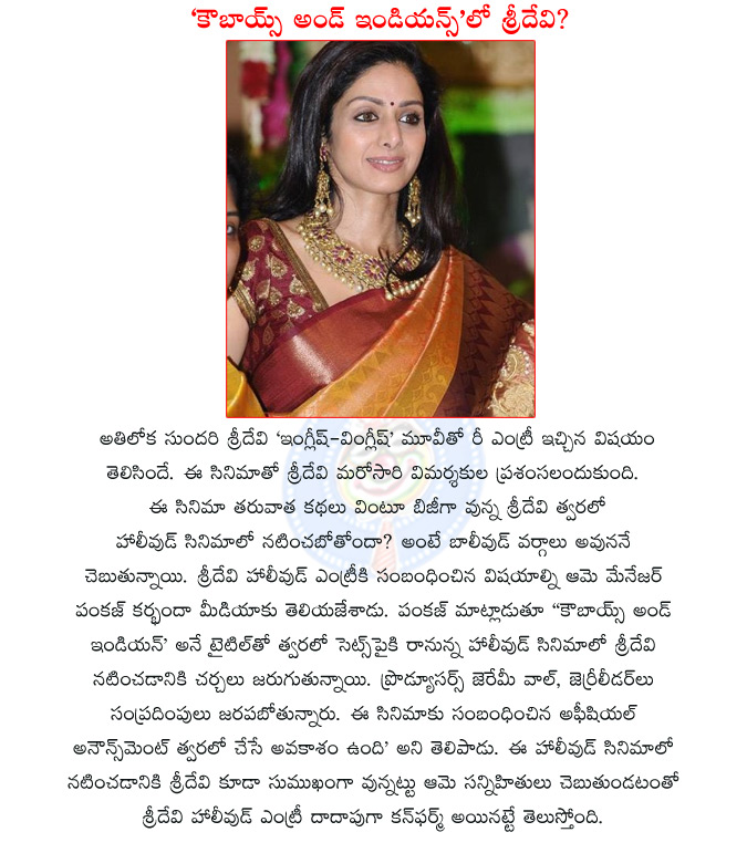 sridevi new film,sridevi hollywood entry,sridevi hollywood film,cowboys and indians,sridevi in cowboys and indians,sridevi hollywood movie,  sridevi new film, sridevi hollywood entry, sridevi hollywood film, cowboys and indians, sridevi in cowboys and indians, sridevi hollywood movie, 